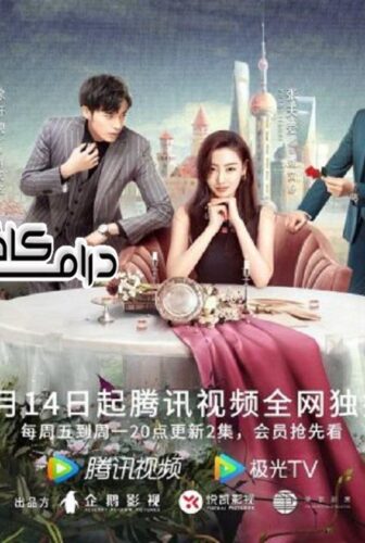 مسلسل Young and Beautiful الحلقة 33 مترجمة