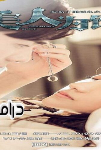 مسلسل Memory Lost الحلقة 6 مترجمة