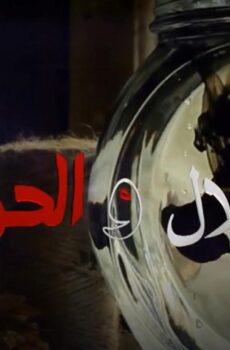 الحلال والحرام