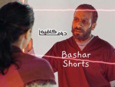 مسلسل قصص بشر الحلقة 8 الثامنة