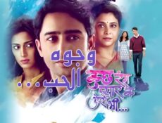 مسلسل وجوه الحب الحلقة 53 الثالثة والخمسون مدبلجة