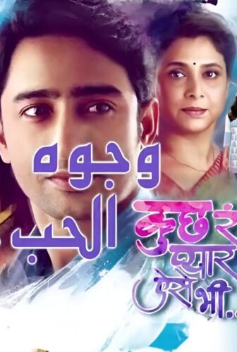 وجوه الحب