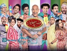 مسلسل مسرح مصر الموسم 3 الحلقة 22 الثانية العشرون – رايح جاي