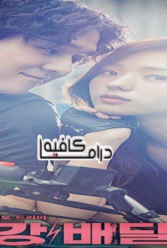 Strongest Deliveryman