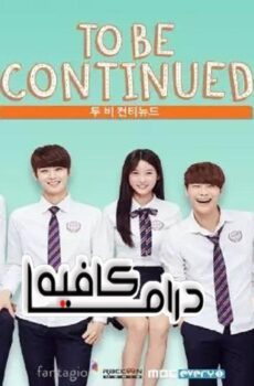 To Be Continued
