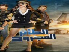مسلسل الطائر المجروح الموسم 2 الحلقة 53 مدبلجة