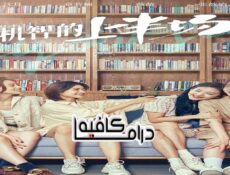 مسلسل Be Yourself الحلقة 2 مترجمة