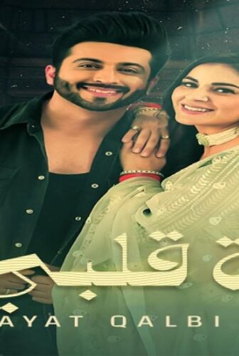 حياة قلبي الموسم 3