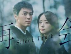 مسلسل Silent Truth الحلقة 9 التاسعة مترجم
