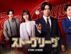 مسلسل Stove League الحلقة 4 الرابعة مترجم