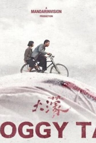 فيلم A Foggy Tale 2025 مترجم