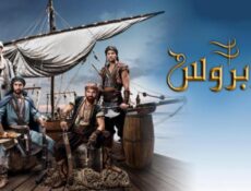مسلسل البربروس الحلقة 38 مدبلجة