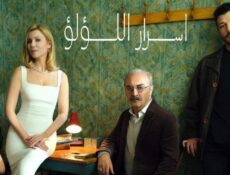 مسلسل اسرار اللؤلؤ الحلقة 28 مدبلجة