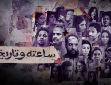 مسلسل ساعته وتاريخه الحلقة 36