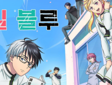 انمي Kill Blue الحلقة 9 مترجمة