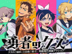 انمي Yuusha no Kuzu الحلقة 21 مترجمة