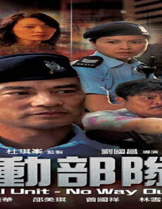 فيلم Tactical Unit No Way Out 2008 مترجم