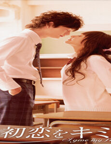 فيلم I Give My First Love To You 2009 مترجم