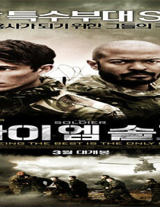 فيلم I Am Soldier 2014 مترجم