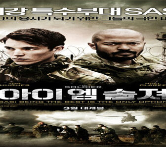 فيلم I Am Soldier 2014 مترجم