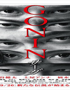 فيلم Gonin Saga 2015 مترجم