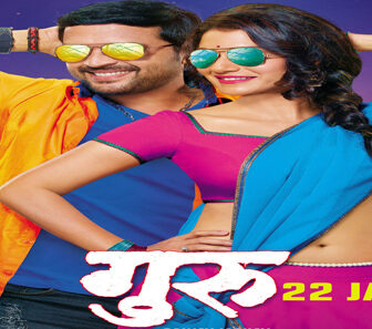 فيلم Guru 2016 مترجم