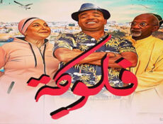مسلسل فلوكة الحلقة 13 الثالثة عشر