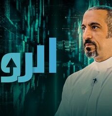 الرواد