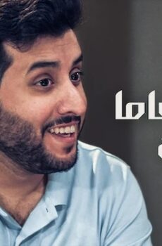 فيلم اربعون عاما وليلة 2022
