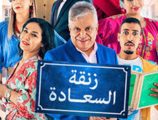 مسلسل زنقة السعادة الحلقة 31 الحادية والثلاثون
