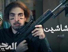 برنامج الدحيح الموسم 2 الحلقة 9 التاسعة – الحشاشين