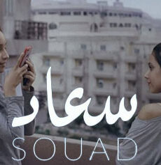 فيلم سعاد 2021