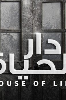 دار الحياة
