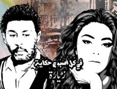 مسلسل في كل اسبوع حكاية – الزيارة الحلقة 17 السابعة عشر
