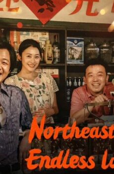 فيلم The Northeastern Bro 2: Endless Love 2023 مترجم