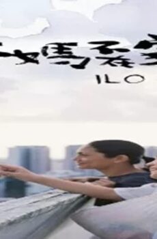 فيلم Ilo Ilo 2013 مترجم