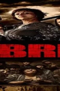 فيلم Inbred 2011 مترجم