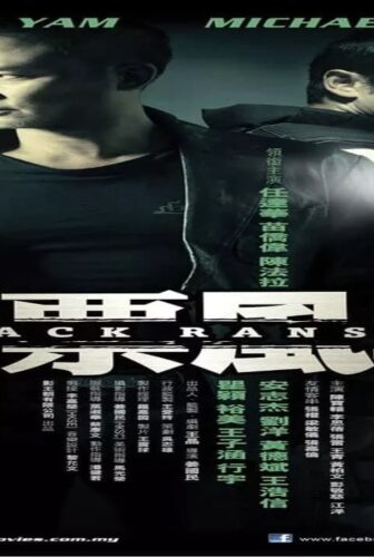 فيلم Black Ransom 2010 مترجم