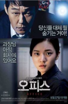 فيلم Office مترجم عربي 2015