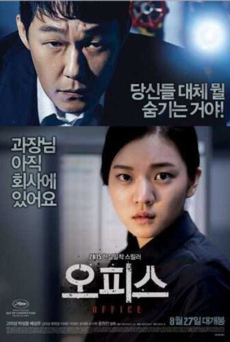 فيلم Office مترجم عربي 2015