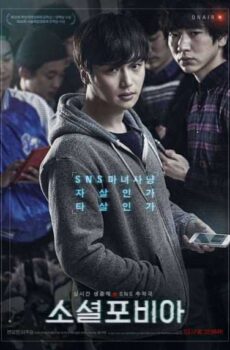 فيلم Socialphobia مترجم عربي 2015