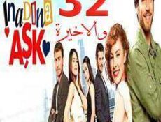 مسلسل العشق عناداً به الحلقة 32 مترجمة