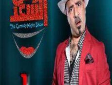 برنامج وش السعد الحلقة 1