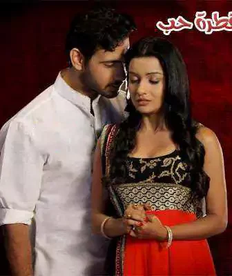 مسلسل قطرة حب الحلقة 177 مترجمة