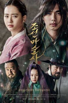 فيلم The Magician 2015 مترجم عربي