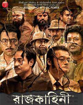 فيلم Rajkahini 2015 مترجم