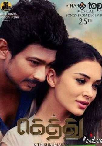 فيلم Gethu 2016 مترجم