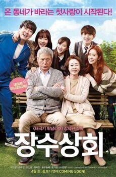 فيلم Salute D’Amour 2015 مترجم عربي