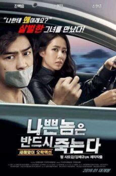 فيلم Bad Guys Always Die 2015 مترجم عربي