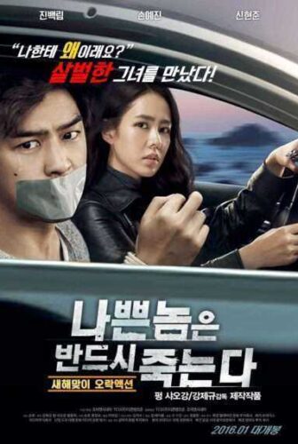 فيلم Bad Guys Always Die 2015 مترجم عربي